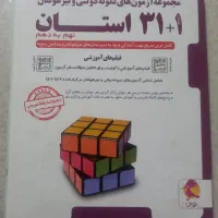 کتاب ۳۱ استان نهم