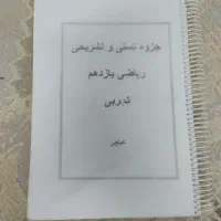 جزوه تستی و تشریحی ریاضی یازدهم