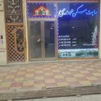 یک باب مغاز تجاری