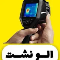 نشت یابی آب تاسیسات تشخیص ترکیدگی بادستگاه نشتیاب