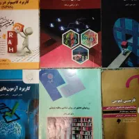 روانشناسی پیام نور عمومی و تخصصی