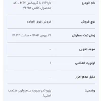 حواله تاراmt6دنده ای