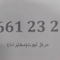 خط تلفن ثابت رُند