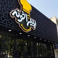 استخدام پیک