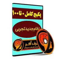 پکیج حرف آخر