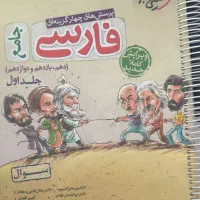 کتاب تست فارسی خیلی سبز