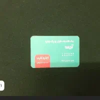 کارت اعتباری آچاره
