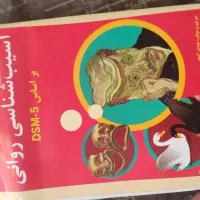 اسیب شناسی روانشناسی ۱۲۰۰ تخفیف دارد