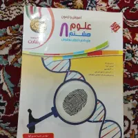 علوم هشتم تیزهوشان درسنامه کامل