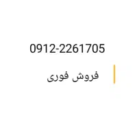 سیم کارت همراه اول 0912 کد 2 رند و معتبر