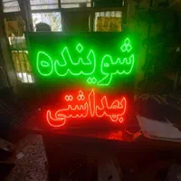 تابلو ال ای دی شوینده، بهداشتی