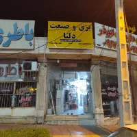 شاگرد برق صنعتی