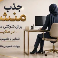 منشی دفتر