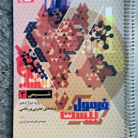 فرمول بیست شیمی۳ ۱۴۰۴