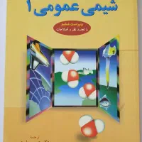 شیمی عمومی 1 مورتیمر