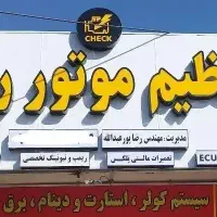 تخفیف ویژه  تنظیم موتور ، تعمیر ECU و...