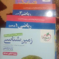 کتابهای کمک درسی کنکوری ۱۴۰۵