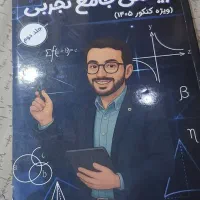 ریاضی کنکور استاد کرمی