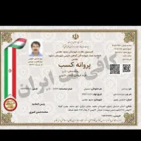 جواز کسب و پروانه و...