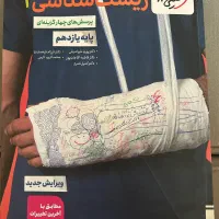 کتاب تست و‌ کمک درسی زیست یازدهم خیلی سبز