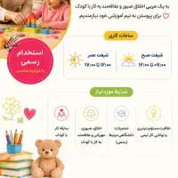 مربی پیش دبستانی