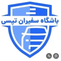 ثبت نام تپسی تمام نقاط اصفهان + استفاده تپسی گاراژ