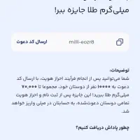 طلای رایگان در چند دقیقه