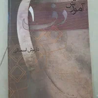 کتاب آموزش دف داریوش اسحاقی