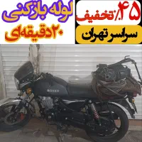 لوله بازکن فنرزن صادقیه جنت آبادشهران اکباتان طرشت