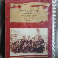 ردیف میرزاعبدالله