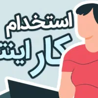 درآمد آنلاین با گوشی