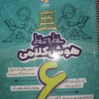 خط به خط هوش کلامی