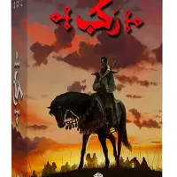 بازی فکری رکب رومیزی