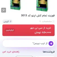 ۲ عدد قوزبند کشی آکبند|پزشکی|فولادشهر, B4|دیوار