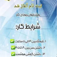 کاردرمنزل برای بانوان