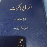 تعدادی کتاب رشته حقوق