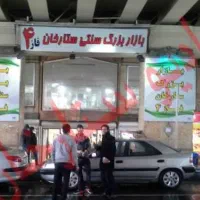 ۱۸ متر مغازه  یا دفتر کار ( بازارچه سنتی ستارخان )