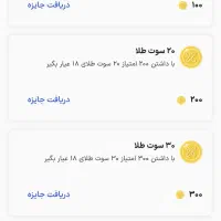 تو ایکس داره کلی طلا میده حداقلش ۲۰۰ سوده