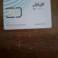 سیمکارت،همراه اول