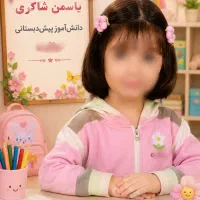برچسب دانش آموزی
