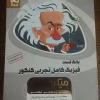 کتاب تست
