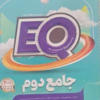 کتاب EQ سالم دوم سوم