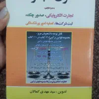 کتاب های قانون تجارت قانون مدنی و قانون اساسی