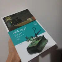 رمان هرچه باداباد