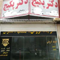 تعمیرات دکتر پکیج شبانه روزی