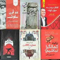 ۶ عدد کتاب ( قیمت مناسب )