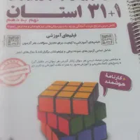 مجموعه‌آزمون های نمونه دولتی و تیزهوشان نهم به دهم
