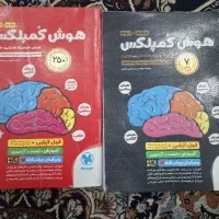 کتاب هوش کمپلکس ششم و هوش کمپلکس نهم.