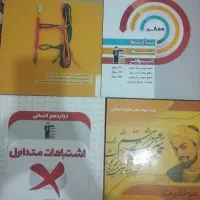 کتب|کتاب و مجله آموزشی|تاکستان, |دیوار