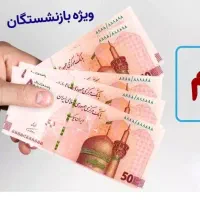 نیازمند ضامن مستمری بگیر بانک رفاه